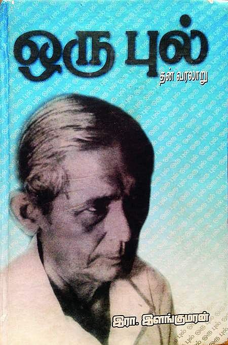 புல் - பெரிதினும் பெரிதுகாண்!
