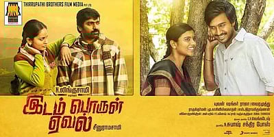 விஜய் சேதுபதி படம் வெளியீடு: லிங்குசாமி பட நிறுவனம் விளக்கம்