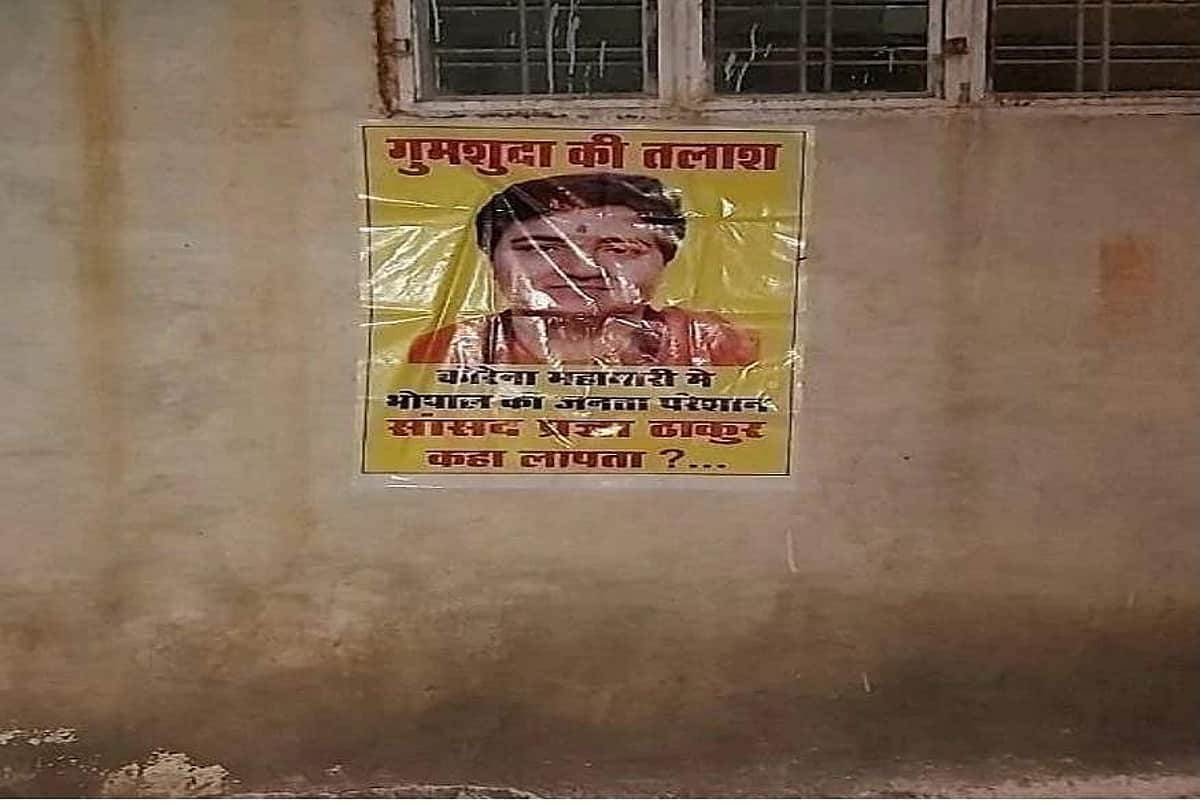 எங்கே பிரக்யா சிங் தாக்குர்? போபாலில் முளைத்த போஸ்டர்கள்!