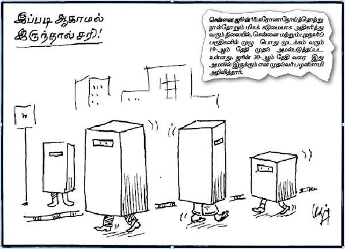 இப்படி ஆகாமல் இருந்தால் சரி!