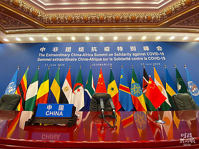 சீன-ஆப்பிரிக்க சிறப்பு உச்சி மாநாட்டில் சீனாவின் கருத்துக்கள்