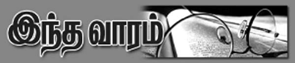 இந்த வாரம் - கலாரசிகன் (05.07.2020)