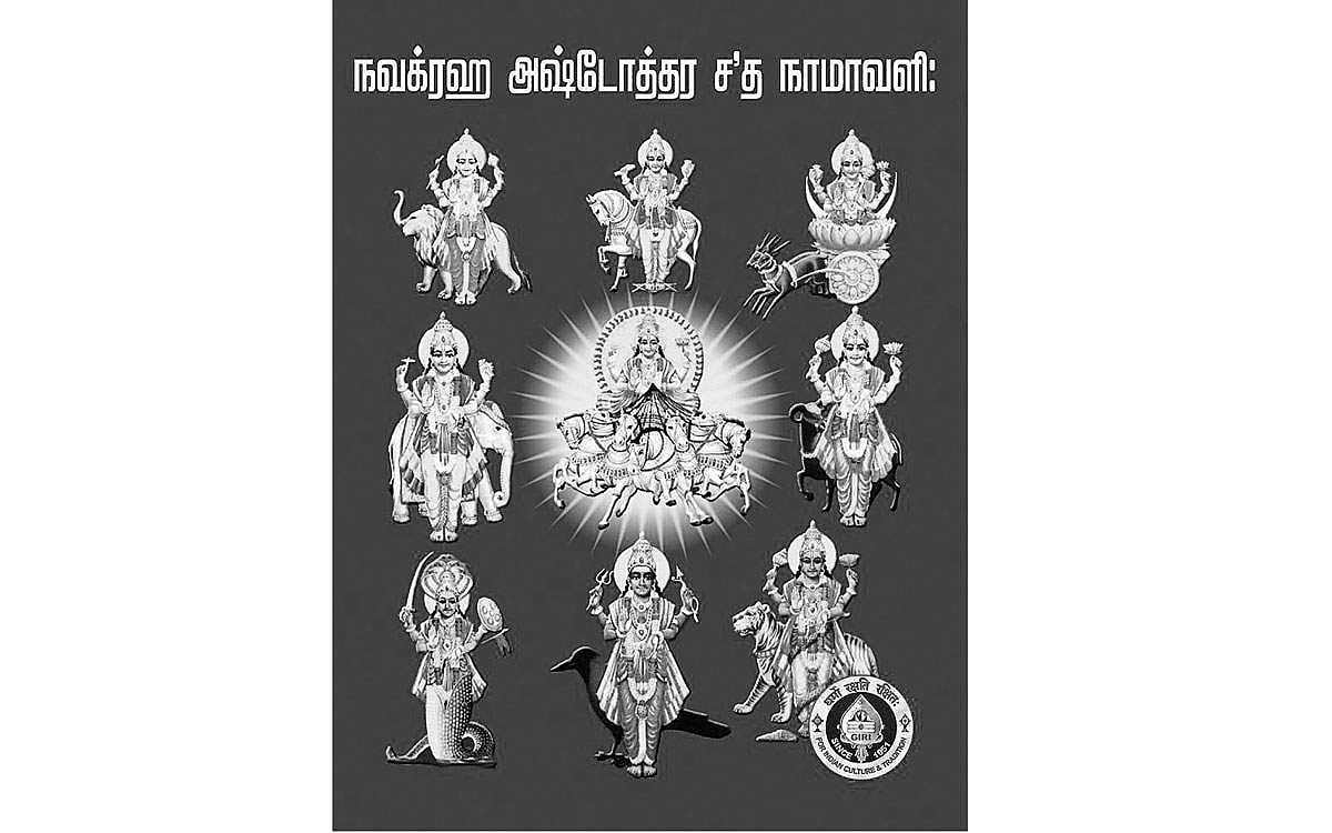 அதிசய நவகிரகங்கள்