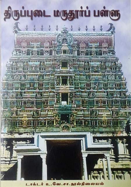 கல்வெட்டுகள் காட்டும் சிற்றிலக்கியங்கள்