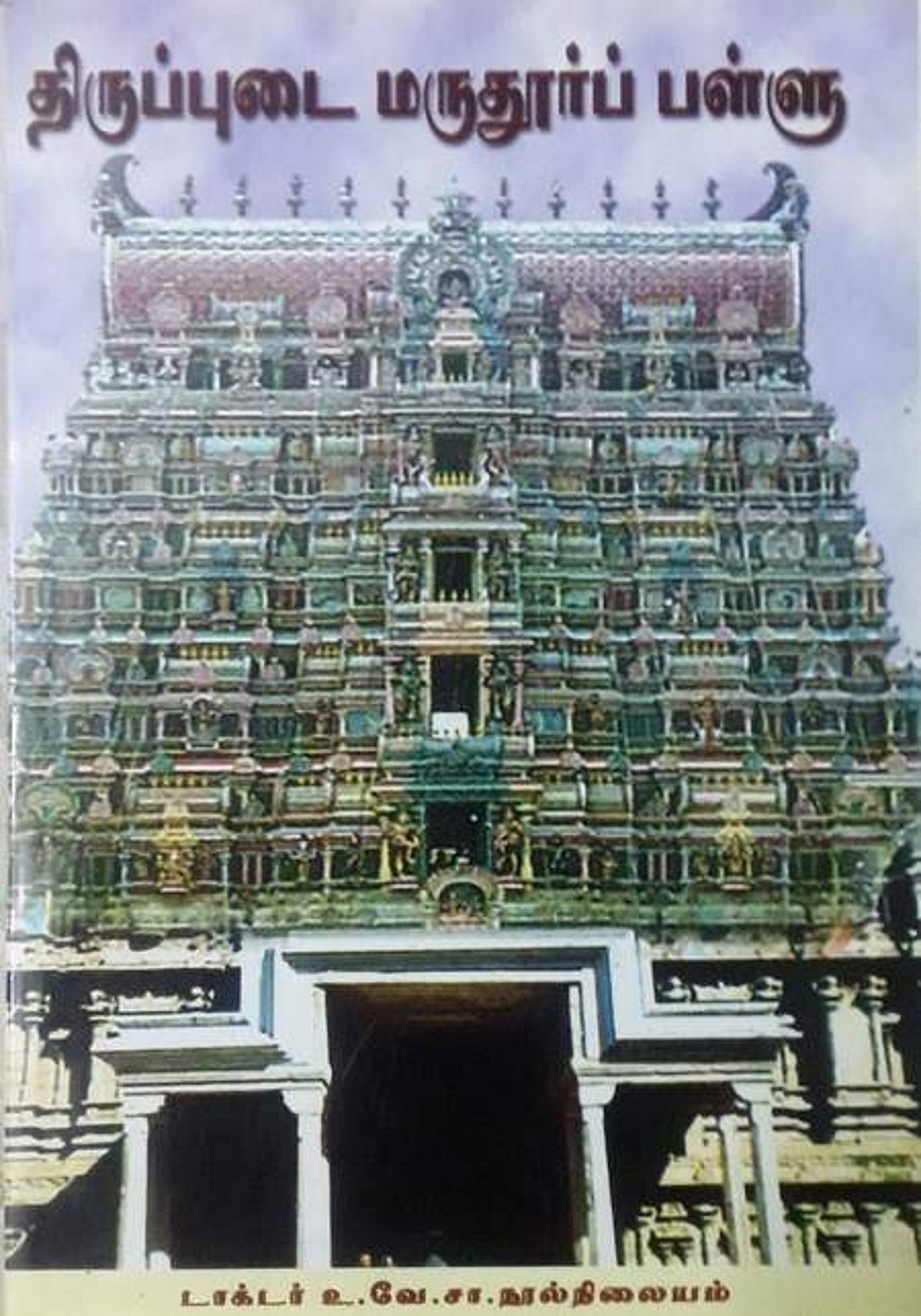 கல்வெட்டுகள் காட்டும் சிற்றிலக்கியங்கள்