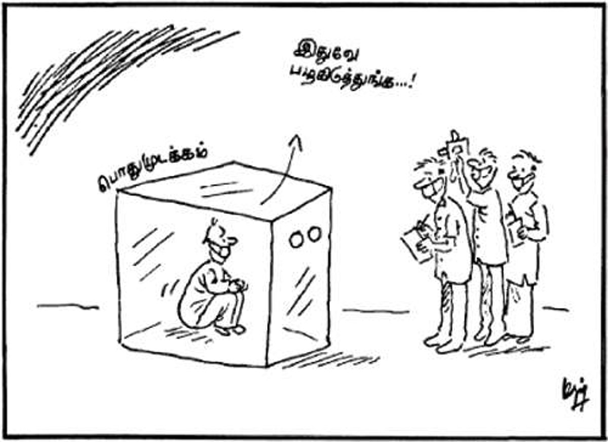 பொதுமுடக்கம்: இதுவே பழகிடுத்துங்க..!