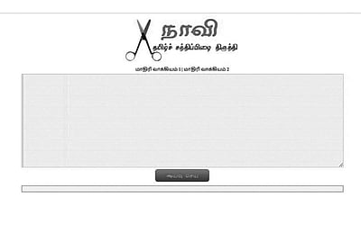 பிழையில்லாமல் தமிழ்... உதவும் இணையதளம்!