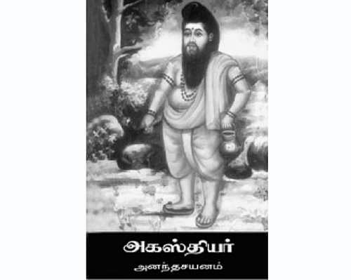 "நாகமென' நின்றான்!