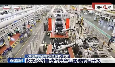 சீனாவில் எண்ணியல் பொருளாதாரத்தின் உயர்வேக வளர்ச்சி