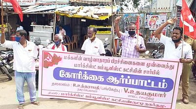 புதிய கல்விக் கொள்கைக்கு எதிா்ப்பு: மாா்க்சிஸ்ட் கம்யூ. ஆா்ப்பாட்டம்