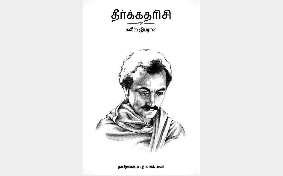 தீர்க்கதரிசி கலீல் ஜிப்ரான்