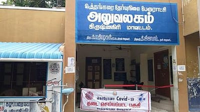 தூய்மைப் பணியாளருக்கு கரோனா: ஊத்தங்கரை பேரூராட்சி அலுவலகம் மூடல்