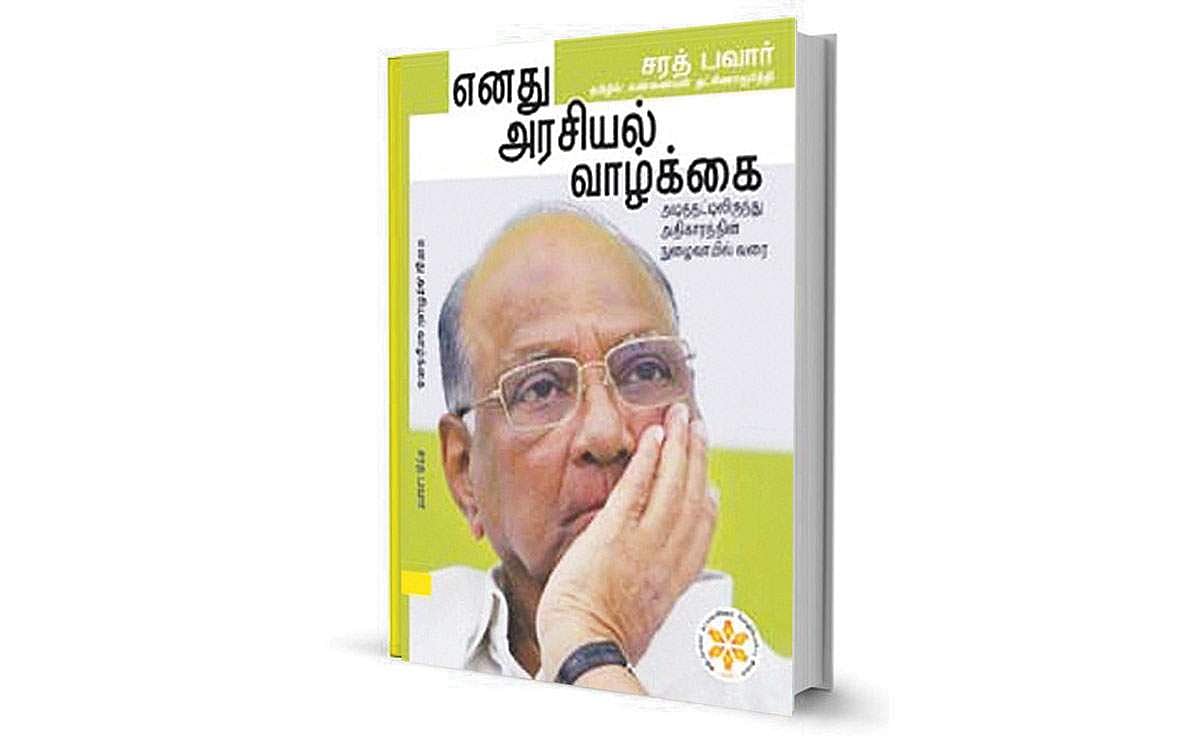அரசியல் வாழ்க்கை அனுபவங்கள்!