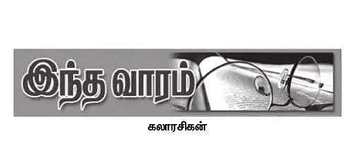 இந்த வாரம் - கலாரசிகன் (20.09.2020)