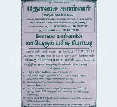 வாழப்பாடி அருகே ருசிகரம்: பொங்கல் பண்டிகையை முன்னிட்டு பரோட்டா உண்ணும் போட்டி