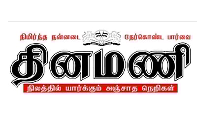நூற்றாண்டை நோக்கி...: தினமணி 90வது ஆண்டு தொடக்கம் குறித்த தலையங்கம்