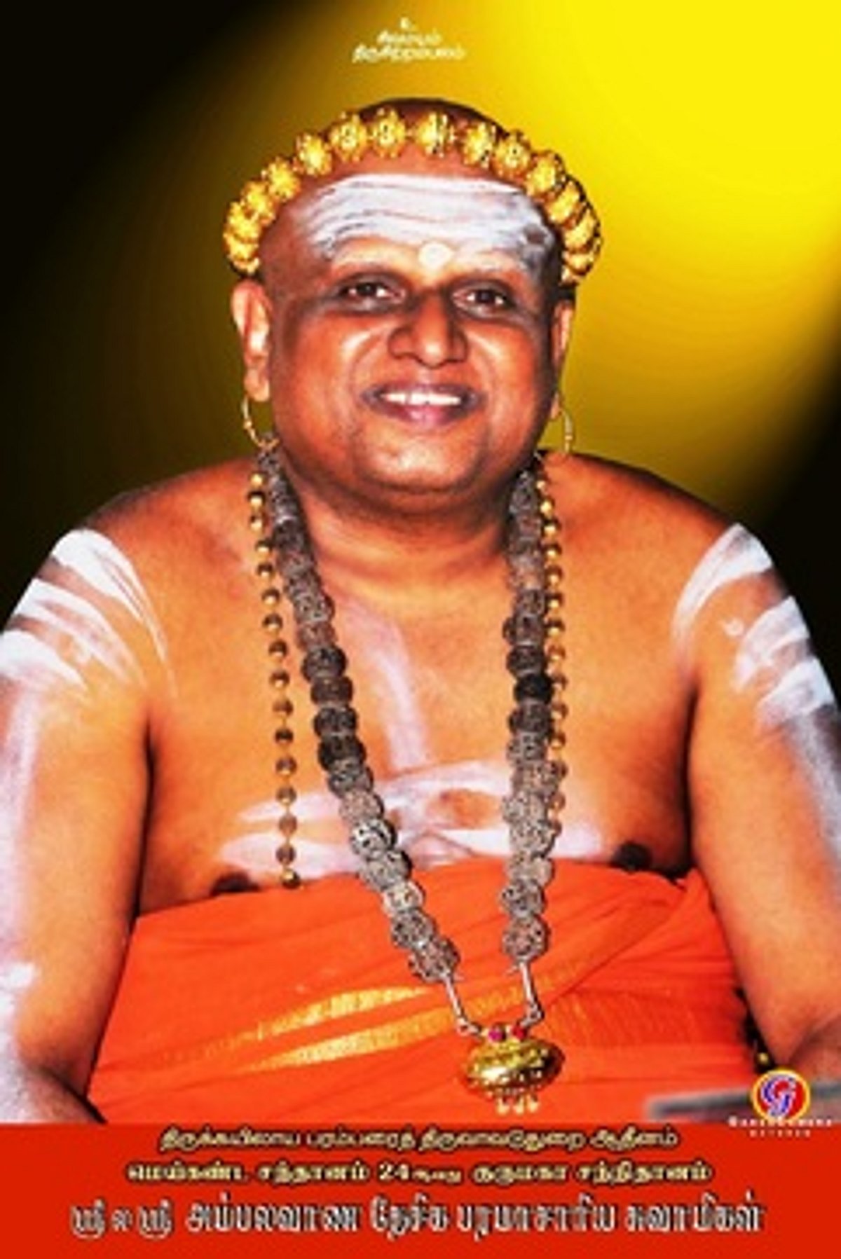 திருவாவடுதுறை, தருமபுர ஆதீனங்கள் பொங்கல் அருளாசி