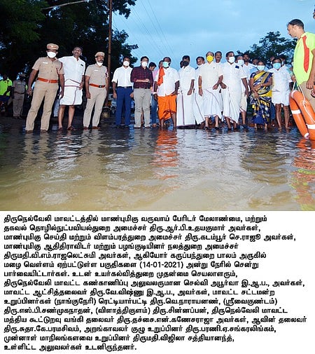 வெள்ள சேதங்களைக் கணக்கிட்டு 100 சதவீத நிவாரணம்: அமைச்சா் ஆா்.பி.உதயகுமாா்