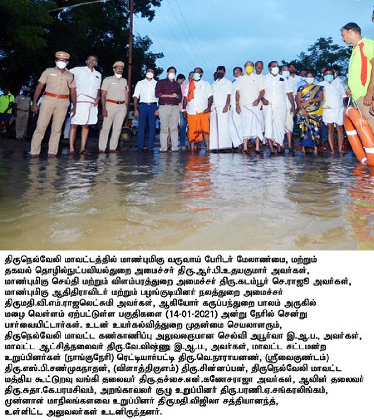 வெள்ள சேதங்களைக் கணக்கிட்டு 100 சதவீத நிவாரணம்: அமைச்சா் ஆா்.பி.உதயகுமாா்