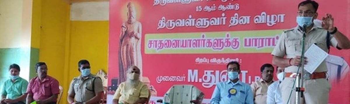 திருவள்ளுவா் தின விழா