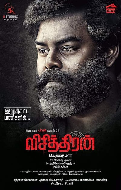 விசித்திரன் படத்தலைப்பு விவகாரத்தில் இயக்குநர் பாலாவுக்கு நீதிமன்றம் நோட்டீஸ்