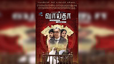 ’வாய்தா’ திரைப்படத்தின் ஃபர்ஸ்ட் லுக் போஸ்டர் வெளியீடு