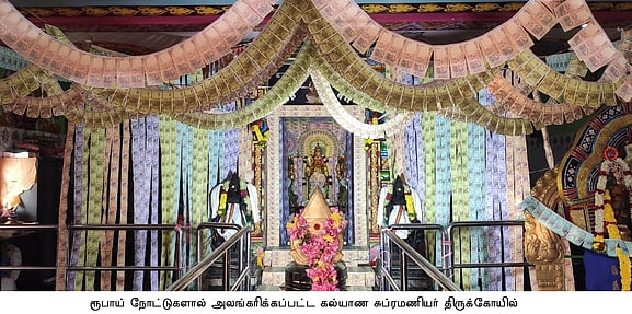 கல்யாண சுப்பிரமணியருக்கு ரூபாய் நோட்டுகளால் சிறப்பு அலங்காரம்