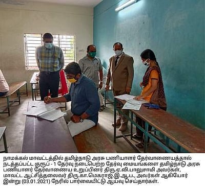 குரூப் -1 தோ்வு: நாமக்கல் மாவட்டத்தில் 4,359 போ் எழுதினா்