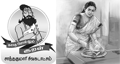 கதை சொல்லும் குறள்- 9: வேண்டாத விருந்தாளி