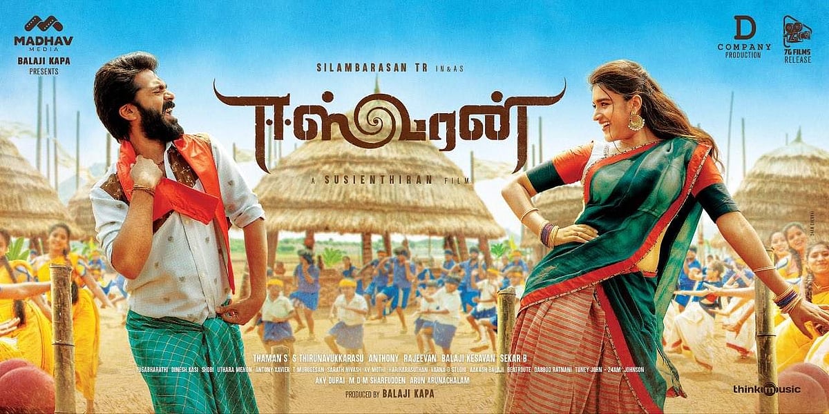 சிம்பு நடித்துள்ள ஈஸ்வரன்: டிரெய்லர் வெளியானது!
