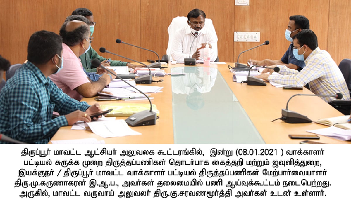 100 சதவீதம் குறைகளற்ற வாக்காளா் பட்டியல் தயாா் செய்ய வேண்டும்: மு.கருணாகரன்