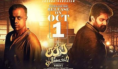 ருத்ர தாண்டவம் : திரைப்பட விமரிசனம்