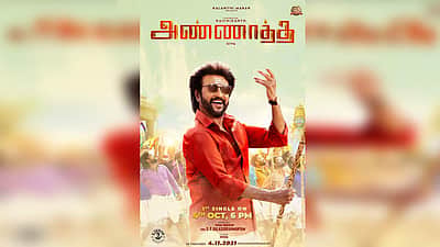 எஸ்பிபி பாடிய 'அண்ணாத்த' பாடல் அக்டோபர் 4இல் வெளியீடு