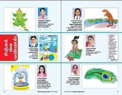 பிஞ்சுக் கை வண்ணம்!