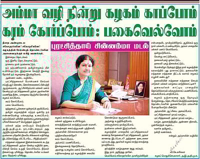 ’கரம் கோர்ப்போம், பகை வெல்வோம்’: தொண்டர்களுக்கு சசிகலா திடீர் கடிதம்