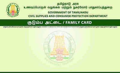 குடும்ப அட்டையில் திருத்தம் மேற்கொள்ள வேண்டுமா? வெளியான அறிவிப்பு!