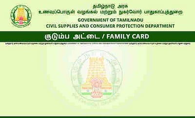 குடும்ப அட்டை வைத்திருக்கிறீர்களா? இன்னும் ஒரு சில நாள்களே உள்ளன!
