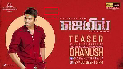 ’ஜெயில்’ டீசர் நாளை(அக்.27) வெளியீடு