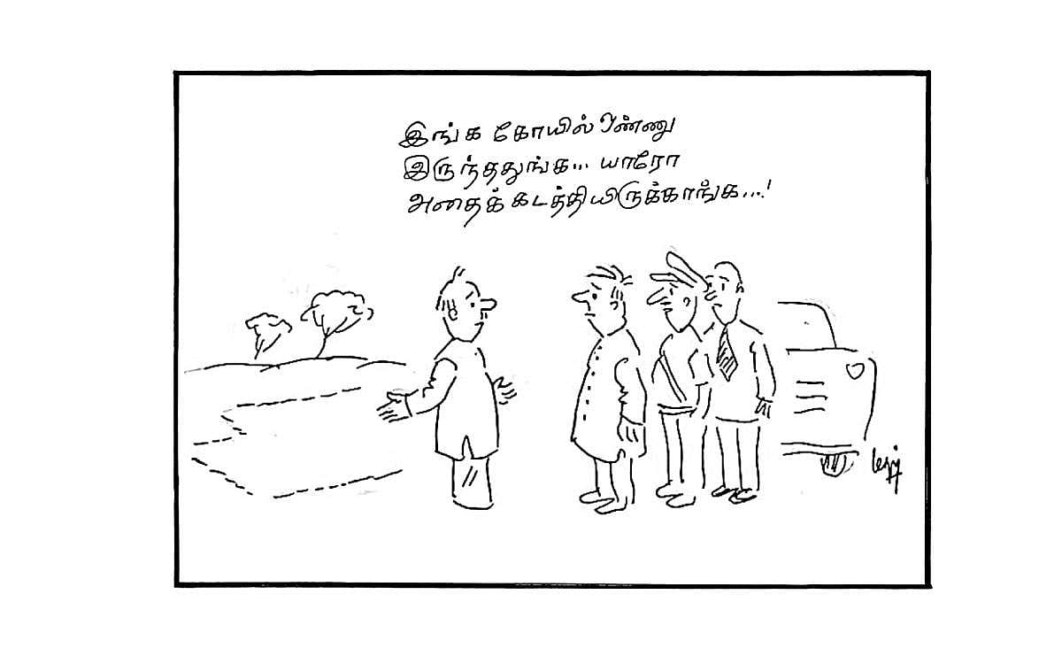 இங்கே கோயில் ஒண்ணு இருந்ததுங்க...