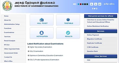 எட்டாம் வகுப்பு தனித்தேர்வர்கள் கவனத்துக்கு..