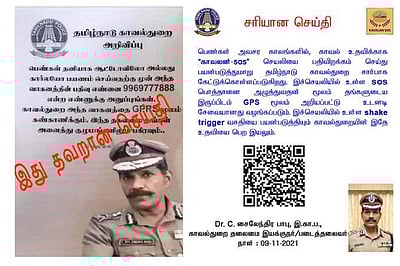 வாட்ஸ்-ஆப்பில் பரவியது தவறான செய்தியாம்: தமிழக காவல்துறை அறிவிப்பு