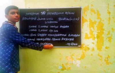 'சாதனைக்கு வறுமை தடையில்லை': 1330 குறள்களைக் கூறும் சிறுவன்!