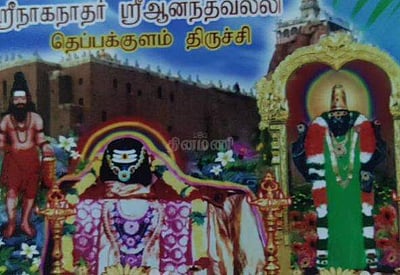 கால சர்ப்ப தோஷம் போக்கும் திருச்சி நாகநாத சுவாமி திருக்கோயில்