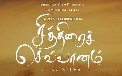 சித்திரைச் செவ்வானம் படத்தின் டிரெய்லர் வெளியீடு