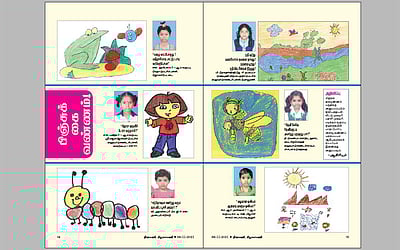 பிஞ்சுக் கை வண்ணம்!