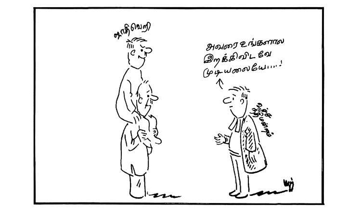 ஜாதிவெறி