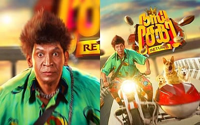 வடிவேலுவின் 'நாய் சேகர் ரிட்டர்ன்ஸ்' மோசன் போஸ்டர் விடியோ வெளியானது