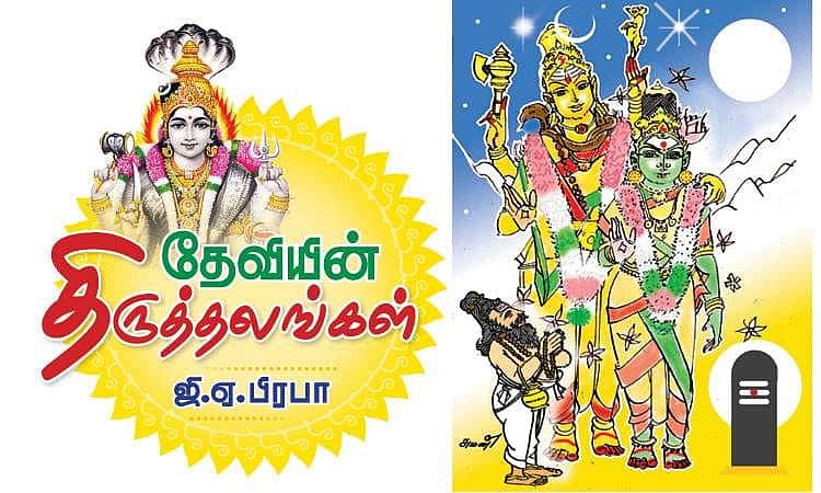 தேவியின் திருத்தலங்கள்: 51 - நல்லூர் கிரி சுந்தரியம்மன் 