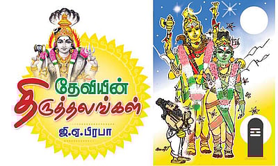 தேவியின் திருத்தலங்கள்: 51 - நல்லூர் கிரி சுந்தரியம்மன் 