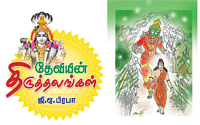 தேவியின் திருத்தலங்கள்: 52 - திருவெண்பாக்கம் மின்னொளி அம்மன்